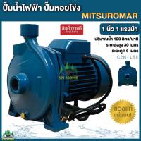 ราคา ปั๊มน้ำไฟฟ้า ปั๊มหอยโข่ง 1 นิ้ว 1 แรงม้า 220V CPM 158 มี 2 ยี่ห้อ 1 MITSUROMAR 2 Matsubishi (12650469714)