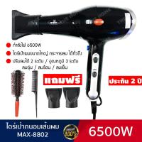 ราคา ประกัน 2 ปี ไดร์เป่าผม เครื่องเป่าผม ที่เป่าผม ไดเป่าผม ไดรเป่าผม ใดร์เป่าผม ไดรฟ์เป่าผม ไดร์เป่าผมพกพา หวีไดร์เป่าผม ไดร์ 6500 วัตต์ (16020664225)
