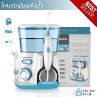 ราคา เครื่องขัดฟันพลังน้ำ Waterpulse Water Flosser รุ่น v300เครื่องฉีดน้ำทำความสะอาดฟัน (18900087377)