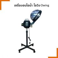 ราคา SUPER V INTER เครื่อง อบไอน้ำ อลูดำ หม้ออลูมิเนียม 600วัตต์ โอวิง Owing ของแท้ 100 รับประกัน 1 ปี (22807597245)