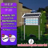 ราคา HEP โคมไฟยุงพลังงานแสงอาทิตย์ฆ่ายุง ไฟฟ้า เครื่องดักยุง ไล่ยุงไฟฟ้า การชาร์จพลังงานแสงอาทิตย์ ยากันยุงกลางแจ้ง เครื่องดัก อัพเกรด (24281590810)