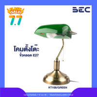 ราคา BEC โคมไฟตั้งโต๊ะ โคมไฟตั้งโต๊ะled โคมไฟอ่านหนังสือ โคมไฟวินเทจ โคมเขียว โคมไฟโบราณ โคมไฟคลาสสิค โคมไฟ พร้อมใช้ทั้งชุด รุ่น KT108 (514998409)