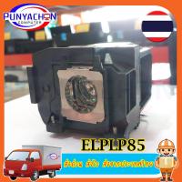 ราคา หลอดภาพโปรเจคอเตอร์ ELPLP85 Projector EPSON รุ่น EH TW6600 EH TW6600W EH TW6600W EH TW6700 EH TW6800 PowerLite HC 3000 PowerLite HC 3100 New Original สินค้าส่งจากในประเทศไทย (21447646909)