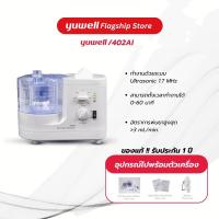 ราคา เครื่องพ่นยา Yuwell แบบอัลตร้าโซนิค Ultrasonic Nebulizer รุ่น 402AI เครื่องพ่นยา เครื่องใช้ความชื่น (19273525407)