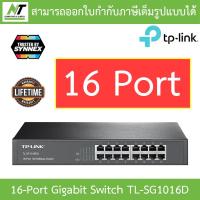 ราคา TP Link SWITCH HUB 16 PORT 10 100 1000 TL SG1016D BY N T Computer (19646072556)