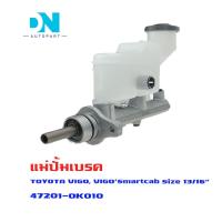 ราคา แม่ปั้มเบรค TOYOTA VIGO VIGO SMART FORTUNER แม่ปั้มเบรครถยนต์ โตโยต้า วีโก้ตัวเก่า วีโก้สมาทร์ ฟอร์จูนเนอร์ ปี 2004 2011 (16265887761)