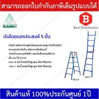 ราคา Sanki บันไดอเนกประสงค์ 2 ทาง 5 ชั้น รุ่น LD TK 05 (9704724121)
