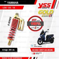 ราคา YSS โช๊คแก๊ส GOLD EDITION ใช้อัพเกรดสำหรับ Yamaha Lexi 125 18 OC302 305T 04 853N โช๊คเดี่ยวหลังสำหรับสกู๊ตเตอร์ สปริงแดง กระบอกทอง โช๊ค YSS แท้ ประกันโรงงาน 6 เดือน (482732310)