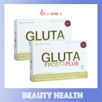 ราคา GLUTA FROSTA PLUS กลูต้า ฟรอสตา พลัส 30 แคปซูล x 2 กล่อง (22189854135)