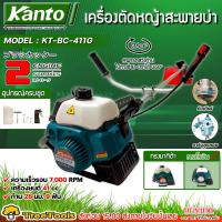 ราคา KANTO เครื่องตัดหญ้า 2 จังหวะ รุ่น KT BC 411G KT BC 411R มีตัวเลือก เครื่องยนต์ 41 CC ลานสตาร์ทเบา ตัดหญ้า ข้อแข็งจัดส่ง KERRY (15835786719)
