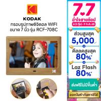 ราคา Kodak RDPF 708C 7 Inch Digital Photo Frame กรอบรูปจอดิจิตอล 7นิ้ว (22852185432)