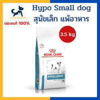 ราคา หมดอายุ 4 2026 สุนัขแพ้อาหาร Royal canin VHN DOG HYPOALLERGENIC SMALL DOG 3 5kg เม็ดเล็ก อาหารสำหรับสุนัข โรคภูมิแพ้จากอาหาร โรคผิวหนัง (8395724981)
