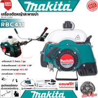ราคา MAKITA Lawn Mower เครื่องตัดหญ้าสะพายบ่า เบนซิน 2 จังหวะ เครื่องตัดหญ้า รุ่น RBC411 งานไต้หวัน AAA การันตี (15304311799)