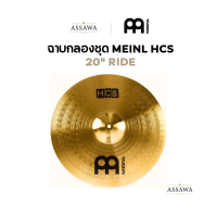 ราคา ฉาบกลองชุด Meinl Cymbals ฉาบ Hi Hat 14 ฉาบ Crash 16 18 ฉาบ RIDE 20 (24448397779)