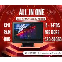 ราคา ออลอินวัน intel core i5 3470s คละยี้ห่อ คละรุ่น สินค้าลงโปรแกรมพร้อมใช้งาน อุปกรณ์ของแถมต่อพร้อมใช้งาน (23206457121)