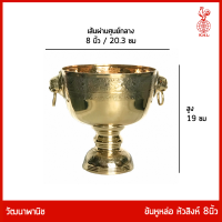 ราคา THAI BRONZE ขันหูหล่อ ขันหูสิงห์ ขันสาคร ขันน้ำมนต์ทองเหลือง ขันทองเหลือง หัวสิงห์ ลายบัว (18220289187)