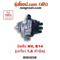 ราคา E003238 จานจ่าย GA16 จานจ่าย นิสสัน GA16 จานจ่าย NV จานจ่าย นิสสัน ซันนี่ B14 B15 จานจ่าย เอ็นวี จานจ่าย NISSAN GA16 จานจ่าย SUNNY B13 B14 B15 NV จานจ่าย B13 B14 B15 NV (9081880884)