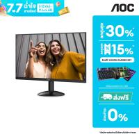 ราคา AOC 22B30HM2 67 21 5 Monitor VA FHD 100Hz ADAPTIVE SYNC HDMI VGA รองรับการติดตั้งกับขาแขวนติดผนัง (23770464560)