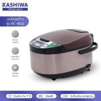 ราคา KASHIWA หม้อหุงข้าวดิจิตอล ขนาด 1 8 ลิตร รุ่น RC 1802 หม้อหุงข้าว หม้อข้าว หุงข้าว (22848746786)