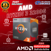 ราคา CPU AMD Ryzen 3 3200G with Radeon Vega 8 Graphics รับประกัน3ปี (1788446994)
