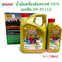 ราคา Castrol น้ำมันเครื่องสังเคราะห์ 100 5W 30 เบนซิน 4 1 5 ลิตร รุ่น Edge 5W 30 API SN ACEA C3 GM dexos2 (22787482743)