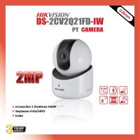 ราคา Hikvision รุ่น DS 2CV2Q21FD IW 2 8mm ความละเอียด 2 ล้านพิกเซล IP Camera (14707173217)