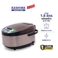 ราคา KASHIWA รุ่น RC 1802 หม้อหุงข้าวดิจิตอล หม้อหุงข้าว หม้อข้าว หุงข้าว ขนาด 1 8 ลิตร เคลือบด้วย nonstick อาหารไม่ติดหม้อ ล้างออกง่าย รับประกันศูนย์ (23262675684)