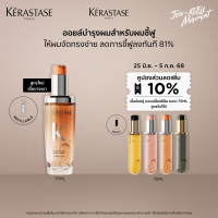 ราคา Kérastase Oléo Relax Anti Frizz Hair Oil ออยล์บำรุงสำหรับผมแห้ง ผมชี้ฟู ให้ผมจัดทรงง่ายขึ้นทันที 75มล (23443236743)