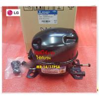 ราคา อะไหล่ของแท้ คอมเพรสเซอร์ตู้เย็นมิตซูบิชิ Compressor Assy Mitsubishi KIEDA2943 ใช้กับรุ่นMR 14 17PSA (15248444288)