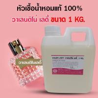 ราคา หัวเชื้อน้ำหอม100 กลิ่น วาเลนติโนเลดี้ น้ำหอมวาเลนติโน่ น้ำหอมผู้หญิง กลิ่นหอมหวาน น้ำหอมติดทนยาวนาน ความเข้มข้นสูง ถูกชัวร์ (24472995151)