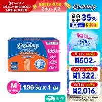 ราคา ลังประหยัด CERTAINTY DAYPANTS SUPER SAVE BOX กางเกงซึมซับปกติ เซอร์เทนตี้ เดย์แพ้นส์ ลังซุปเปอร์เซฟ ไซส์ M 136 ชิ้น (193397951)