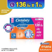 ราคา ลังประหยัด CERTAINTY DAYPANTS SUPER SAVE BOX กางเกงซึมซับปกติ เซอร์เทนตี้ เดย์แพ้นส์ ลังซุปเปอร์เซฟ ไซส์ L 136 ชิ้น (193397956)
