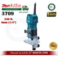 ราคา MAKITA 3709 Makita 1 4 เร้าเตอร์ ราวเตอร์ ทริมเมอร์ (19080089913)