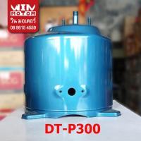 ราคา ถังปั๊มน้ำฮิตาชิ Hitachi แท้ อะไหล่ ถังปั๊มน้ำฮิตาชิ สำหรับปั๊มแบบกลมขนาด 300W รุ่น DT P300 GX XS XX ดูดน้ำลึก (5510082031)