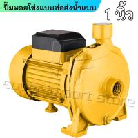 ราคา super ปั๊มหอยโข่ง 750W ปั๊มน้ำไฟฟ้า ปั๊มน้ำหอยโข่ง 1นิ้ว ปั๊มน้ำ ปั้มน้ำแรงดัน ใบพัดทองเหลือง ทนทาน (23920351344)