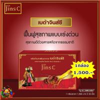 ราคา เบต้าจินส์ซี BETA JinsC เบต้าจินซี 1กล่อง โสมสกัด และถังเช่า ผลิตภัณฑ์เสริมอาหาร สุขภาพ และผิวพรรณ โกเรจินส์ (3806294164)