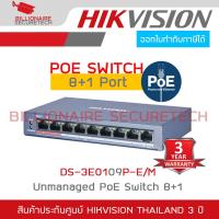 ราคา HIKVISION POE SWITCH DS 3E0109P E M 8 Port Fast Ethernet Unmanaged POE Switch BY BILLIONAIRE SECURETECH (9189262971)