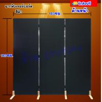 ราคา ฉากกั้นแสงคอม ฉากออกบูธ พาทิชั่น ส่งฟรี แถมขาตั้ง ฉากกั้นห้อง ฉากบังตา ฉากกั้นห้องพระ ฉากพับกั้นห้อง ฉากสำเร็จรูป กว้าง180ซม สูง180ซ (9510194819)