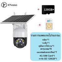 ราคา KTvsion กล้องวงจรปิด solar 4G กล้องวงจร กันน้ำ กล้องวงจรปิดโซล่าเซลล์ เลนส์คู่แบบหมุนได้ 360 องศา กล้องวงจรโซล่า คืนวิสัยทัศน์ (22803717003)