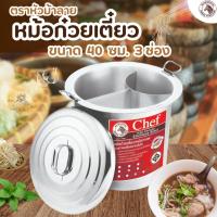ราคา หม้อก๋วยเตี๋ยว Zebra Chef ขนาด 36 40 45 50 ซม 3 ช่องโค้ง ตราหัวม้าลาย หม้อ ม้าลาย (23700930060)