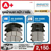 ราคา TOYOTA COMMUTER MAJESTY 2019 Now ชุดผ้าเบรคหน้าเเละหลังครบชุด AKEBONO (24485089807)