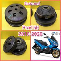 ราคา ครัชหลัง ชุดครัชหลังPCX150 ตัวใหม่ 2018 2020 มือสองแท้ พร้อมใช้ บริการส่งฟรี (2973578479)