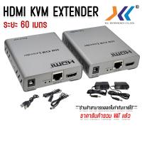 ราคา HDMI KVM Extender 60M Over Cat5e 6 Ethernet with Audio อุปกรณ์แปลงสัญญาณภาพด้วยสายแลนระยะ 60เมตร (23680472131)