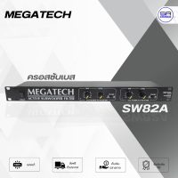 ราคา MEGATECH SW82A Crossover subwoofer ซับวูฟเฟอร์ ครอสโอเวอร์ ครอสซับเบส เมก้าเทค MEGA TECH SW 82A SW 82A SW82 A (1285690405)
