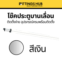 ราคา โช๊คประตูบานเลื่อน ปิดอัตโนมัติ ปรับความเร็วได้ สำหรับประตูกว้าง 750 1300มม fittingshub (20087373676)