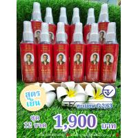 ราคา สเปรย์สมุนไพร หลุ่ย กง อิ้ว ชุด 12 ขวด (21830087428)