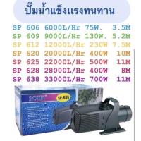 ราคา ปั้มน้ำ Sonic sp 604 sp 606 sp 609 sp 612 sp 620 sp 625 sp 628 sp 638 sp 639 (23024503089)