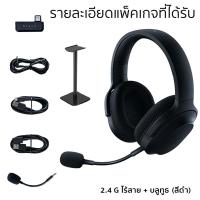 ราคา Razer Barracuda X หูฟังเกมมิ่ง with Microphone Headphone หูฟังครอบหัว หูฟังครอบหู หูฟังคอมพิวเตอร์ หูฟังเบสหนักๆ หูฟังไร้สาย (23455233967)