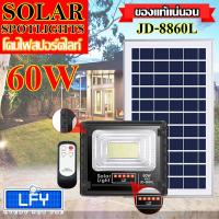 ราคา ไฟโซล่าเซลล์ 60W L วอมไวท์ WW ไฟสปอตไลท์ รุ่นใหม่ JD88 L SERIES กันน้ำ IP67 ไฟ JD Solar Light ใช้พลังงานแสงอาทิตย์ รุ่น JD 8860L 60W วอมไวท์ WW (6470582877)