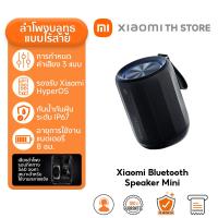 ราคา Xiaomi Bluetooth Speaker Mini ลําโพง ลำโพงบลูทูธ คุณภาพเสียงแบบคมชัด เวลาเล่น8ชั่วโมง กันน้ำIP67 Portable Bluetooth Speaker (23127284828)